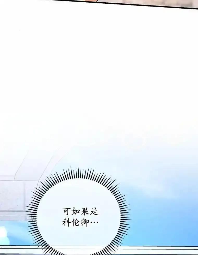 《小圣女想要毁灭世界》60.祝两位幸福 第72页
