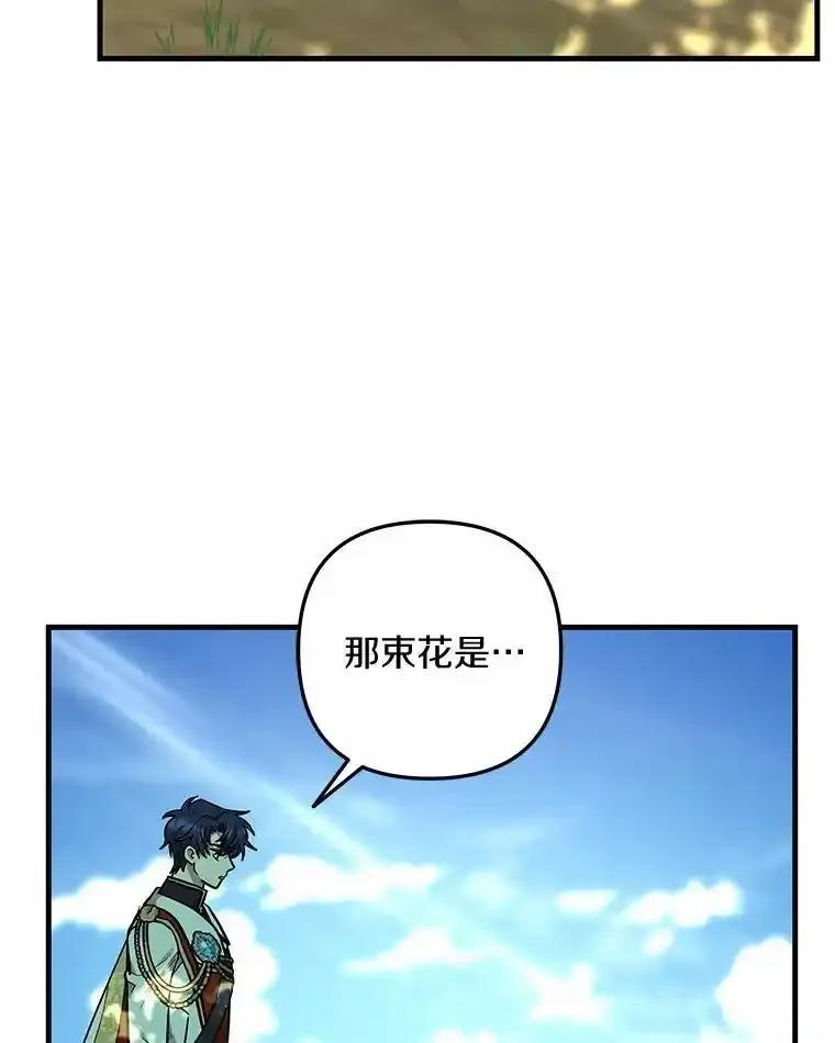《小圣女想要毁灭世界》60.祝两位幸福 第34页