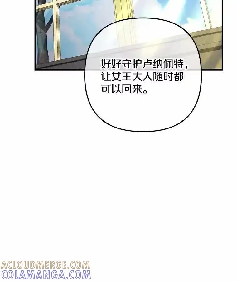 《小圣女想要毁灭世界》60.祝两位幸福 第113页