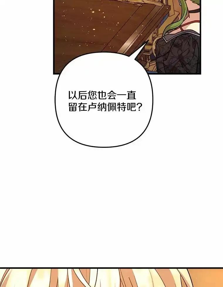 《小圣女想要毁灭世界》60.祝两位幸福 第20页
