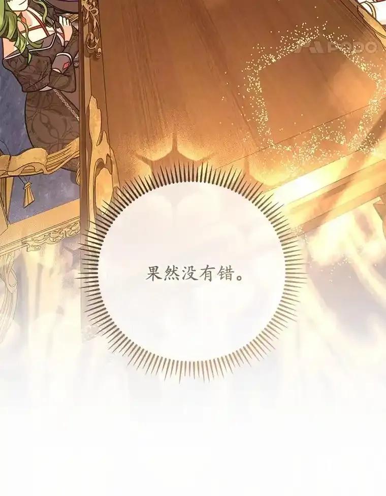 《小圣女想要毁灭世界》60.祝两位幸福 第18页