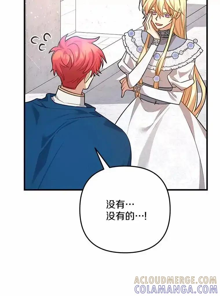 《小圣女想要毁灭世界》60.祝两位幸福 第65页