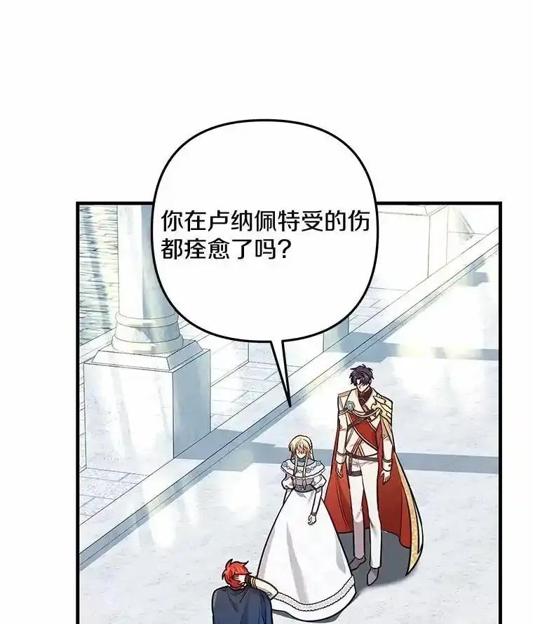 《小圣女想要毁灭世界》60.祝两位幸福 第59页
