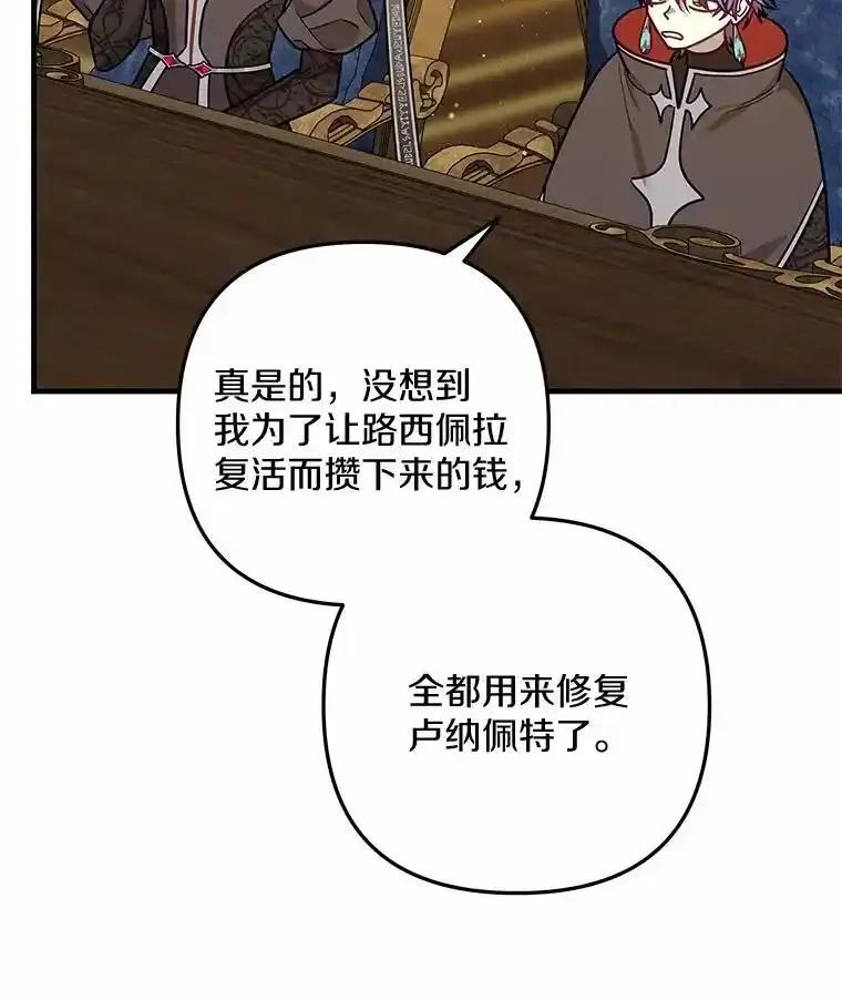 《小圣女想要毁灭世界》60.祝两位幸福 第8页