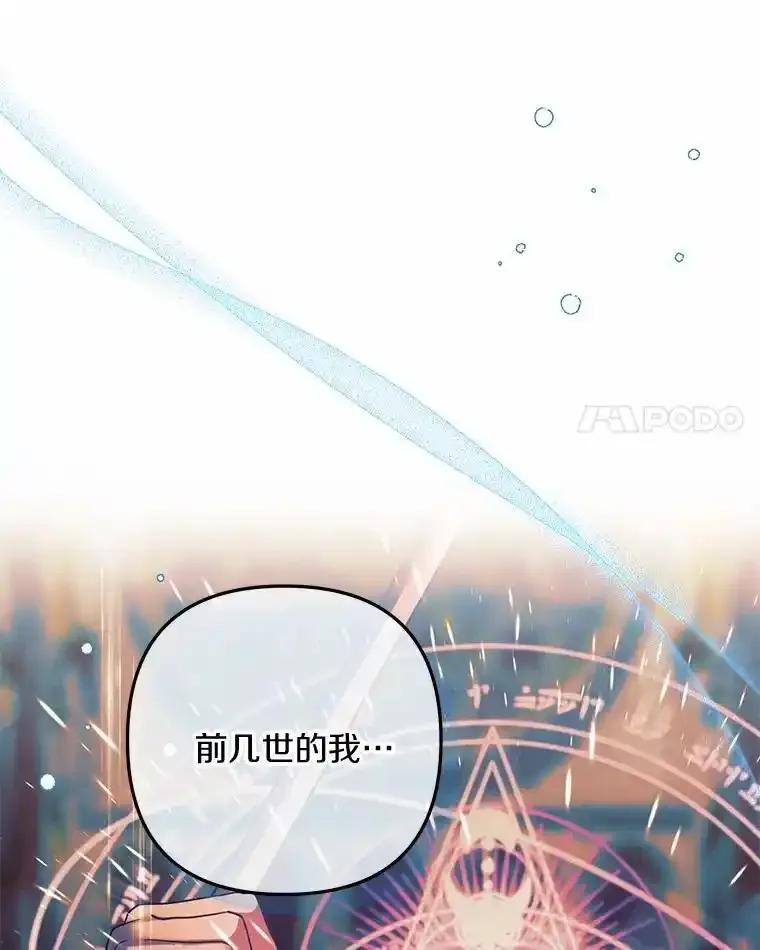 《小圣女想要毁灭世界》60.祝两位幸福 第39页