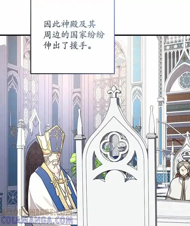 《小圣女想要毁灭世界》60.祝两位幸福 第13页