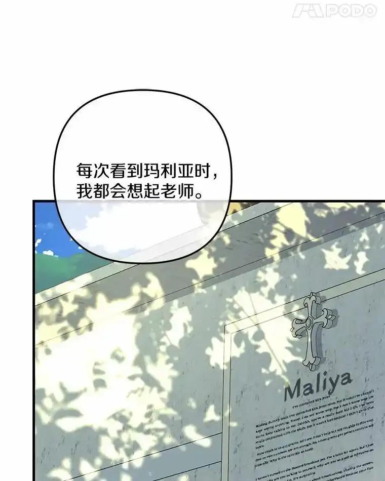 《小圣女想要毁灭世界》60.祝两位幸福 第36页