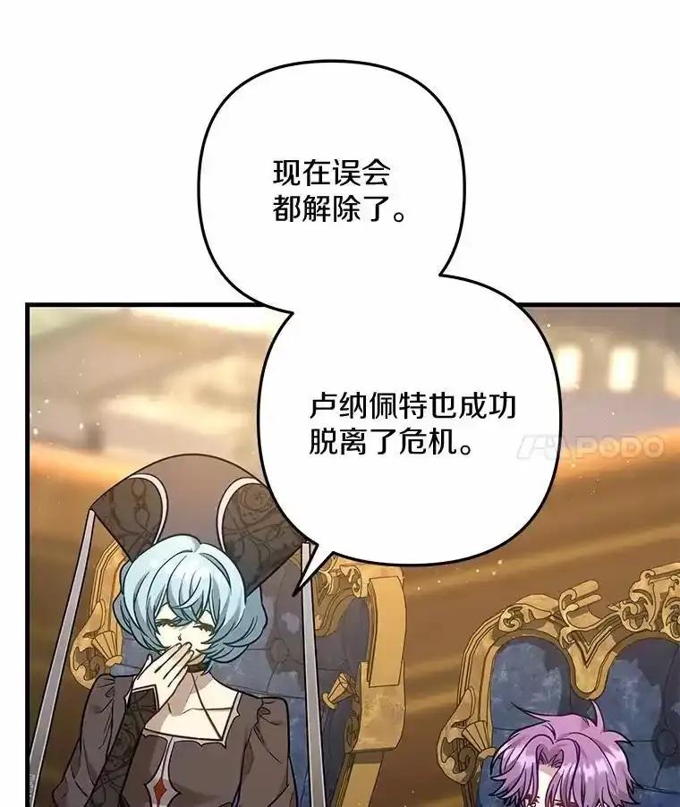 《小圣女想要毁灭世界》60.祝两位幸福 第7页
