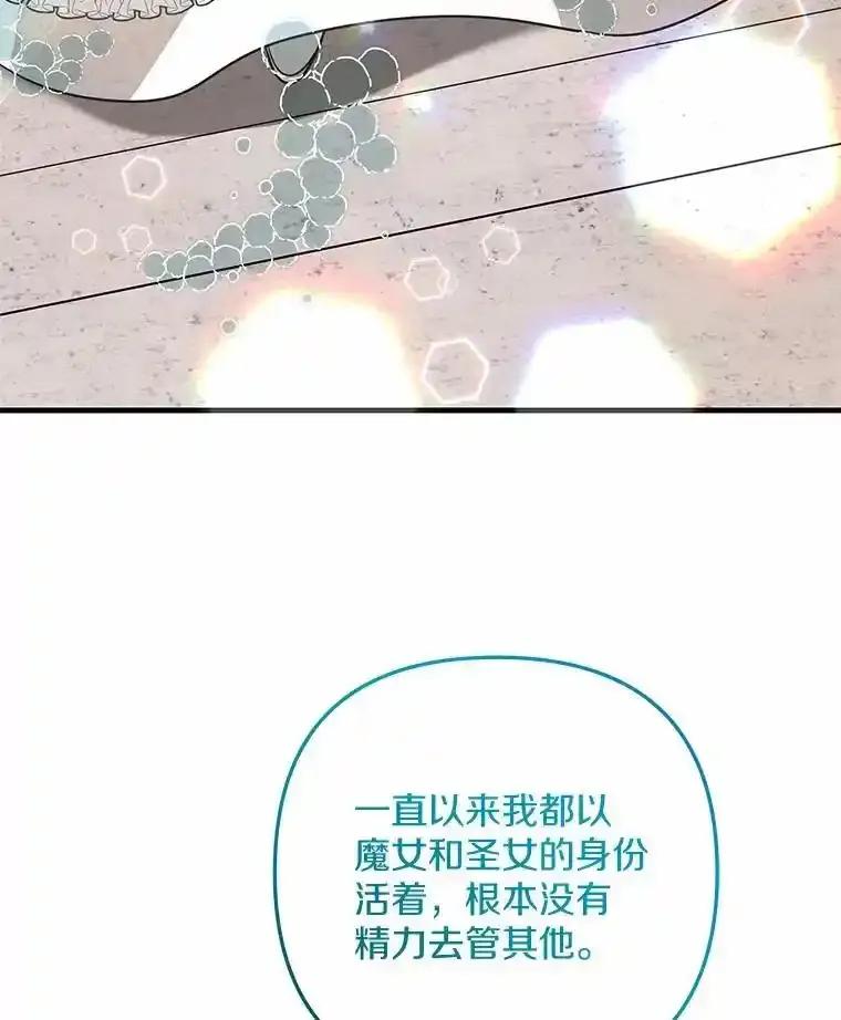 《小圣女想要毁灭世界》60.祝两位幸福 第92页