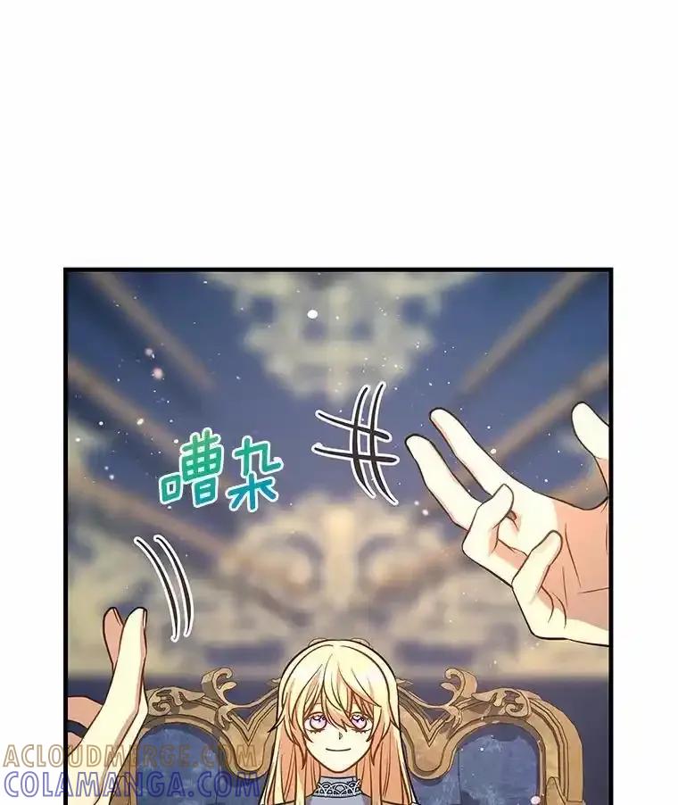 《小圣女想要毁灭世界》60.祝两位幸福 第9页