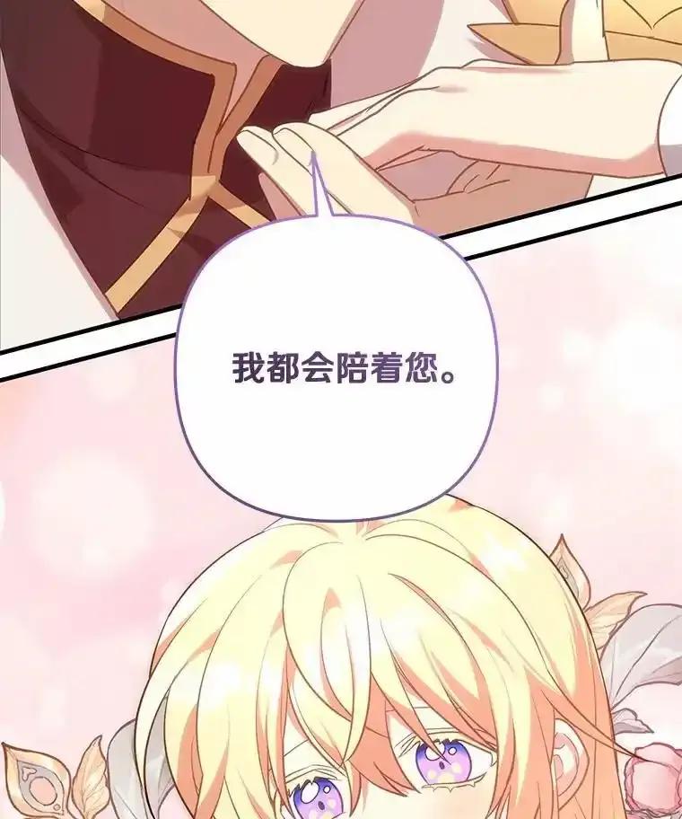 《小圣女想要毁灭世界》60.祝两位幸福 第103页