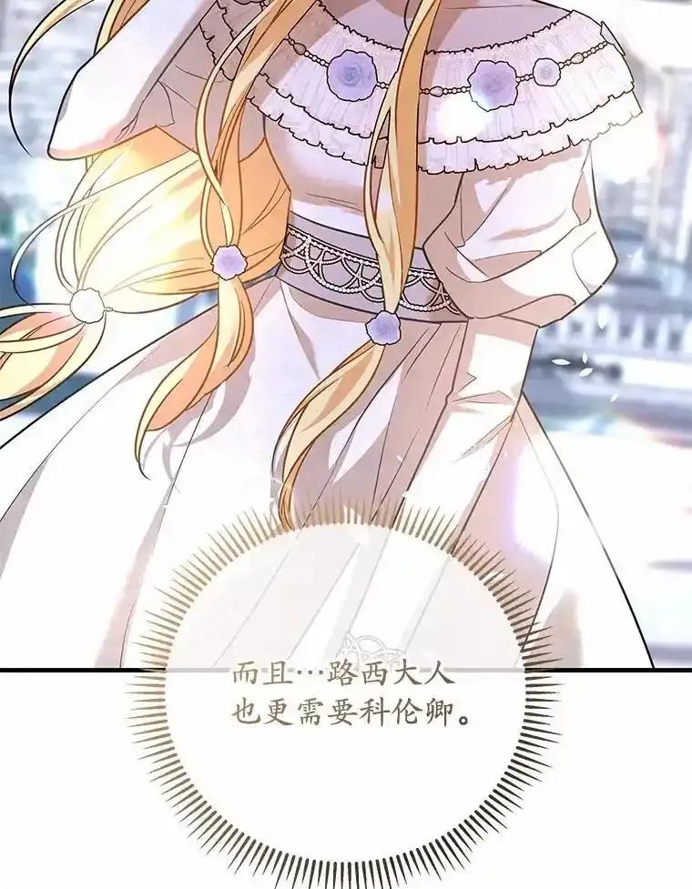 《小圣女想要毁灭世界》60.祝两位幸福 第78页
