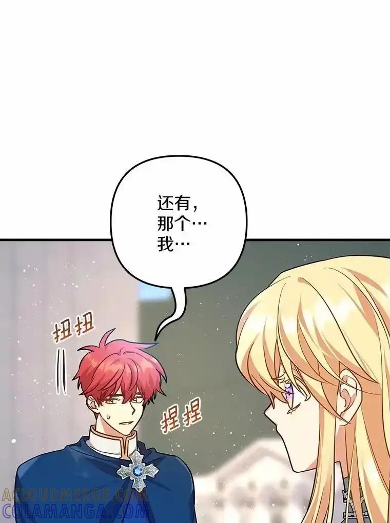 《小圣女想要毁灭世界》60.祝两位幸福 第61页