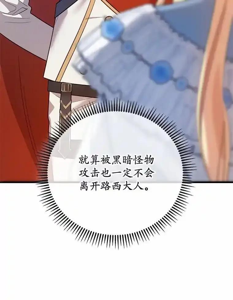 《小圣女想要毁灭世界》60.祝两位幸福 第74页