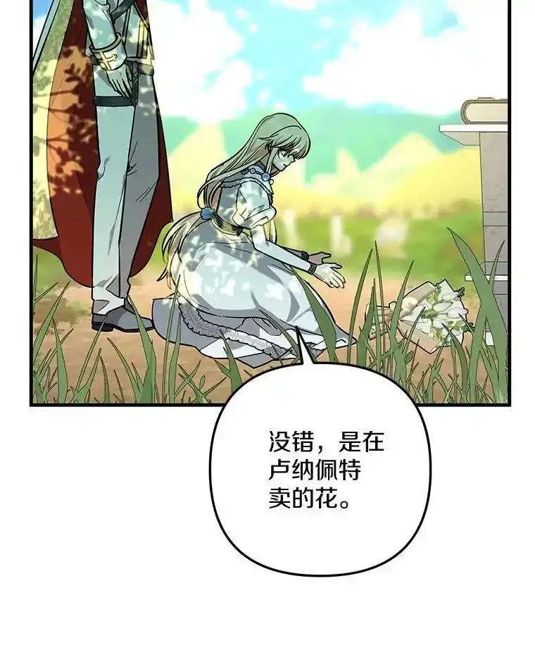 《小圣女想要毁灭世界》60.祝两位幸福 第35页