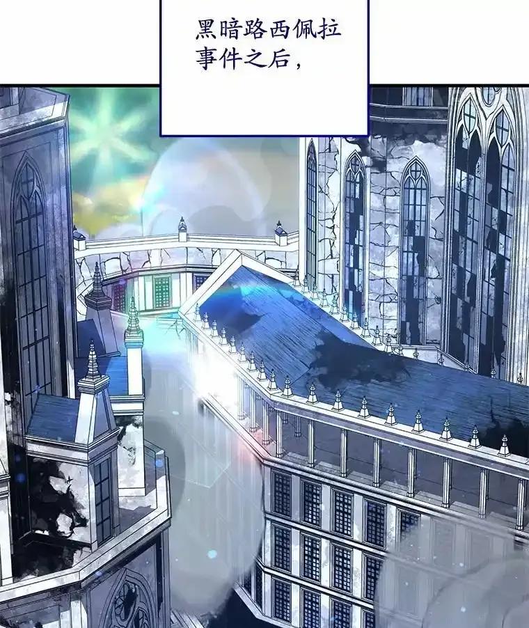 《小圣女想要毁灭世界》60.祝两位幸福 第11页