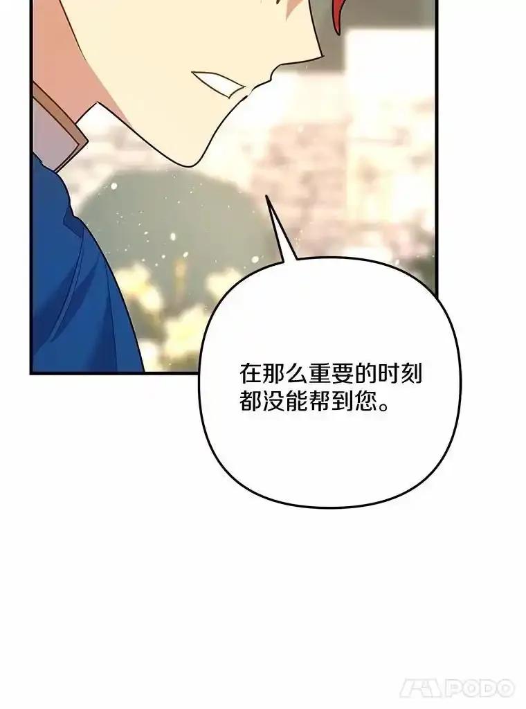 《小圣女想要毁灭世界》60.祝两位幸福 第67页