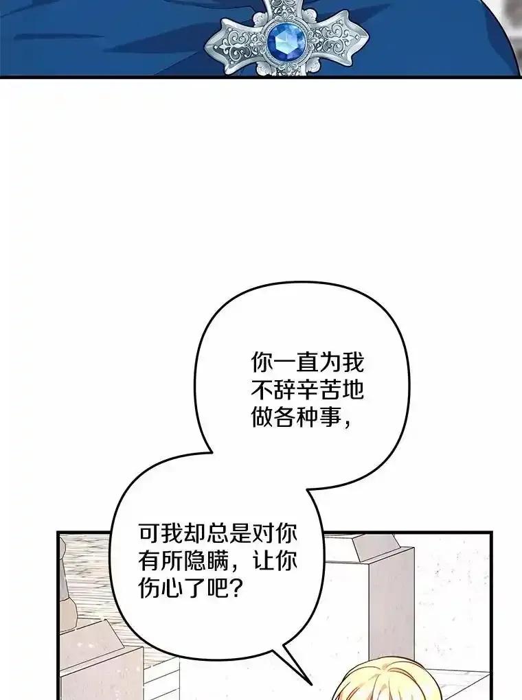 《小圣女想要毁灭世界》60.祝两位幸福 第64页