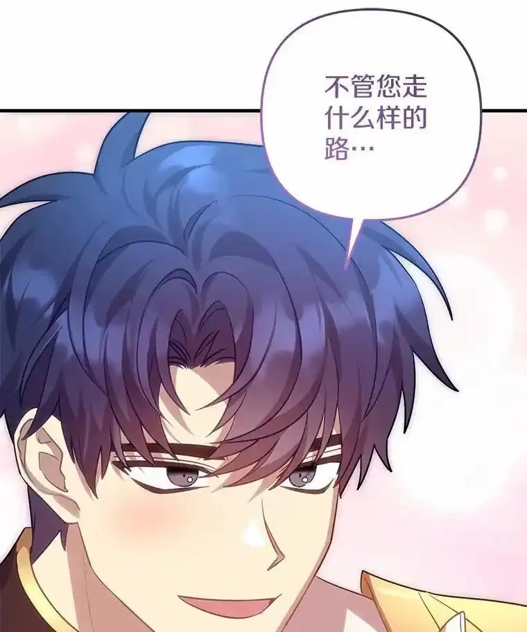 《小圣女想要毁灭世界》60.祝两位幸福 第102页