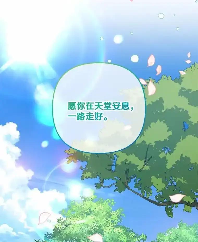 《小圣女想要毁灭世界》60.祝两位幸福 第51页