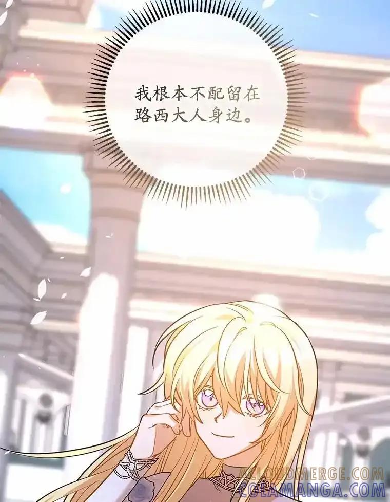《小圣女想要毁灭世界》60.祝两位幸福 第77页