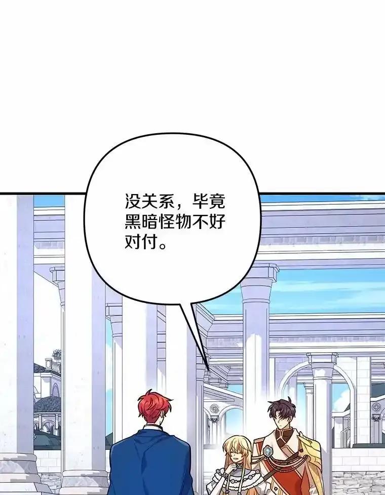 《小圣女想要毁灭世界》60.祝两位幸福 第68页