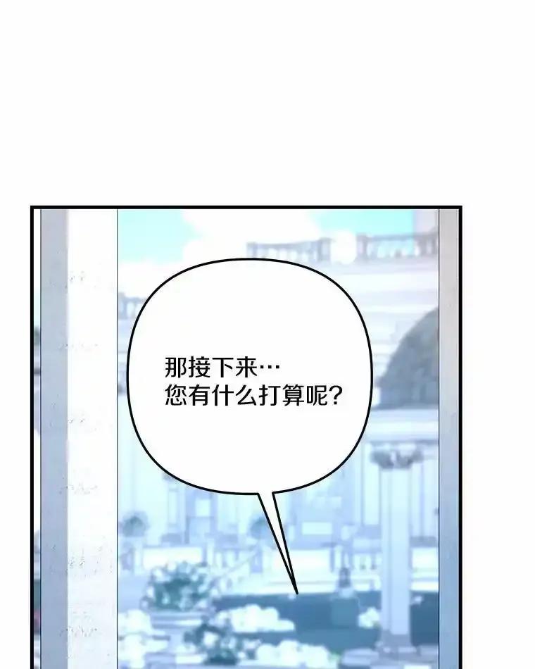 《小圣女想要毁灭世界》60.祝两位幸福 第86页