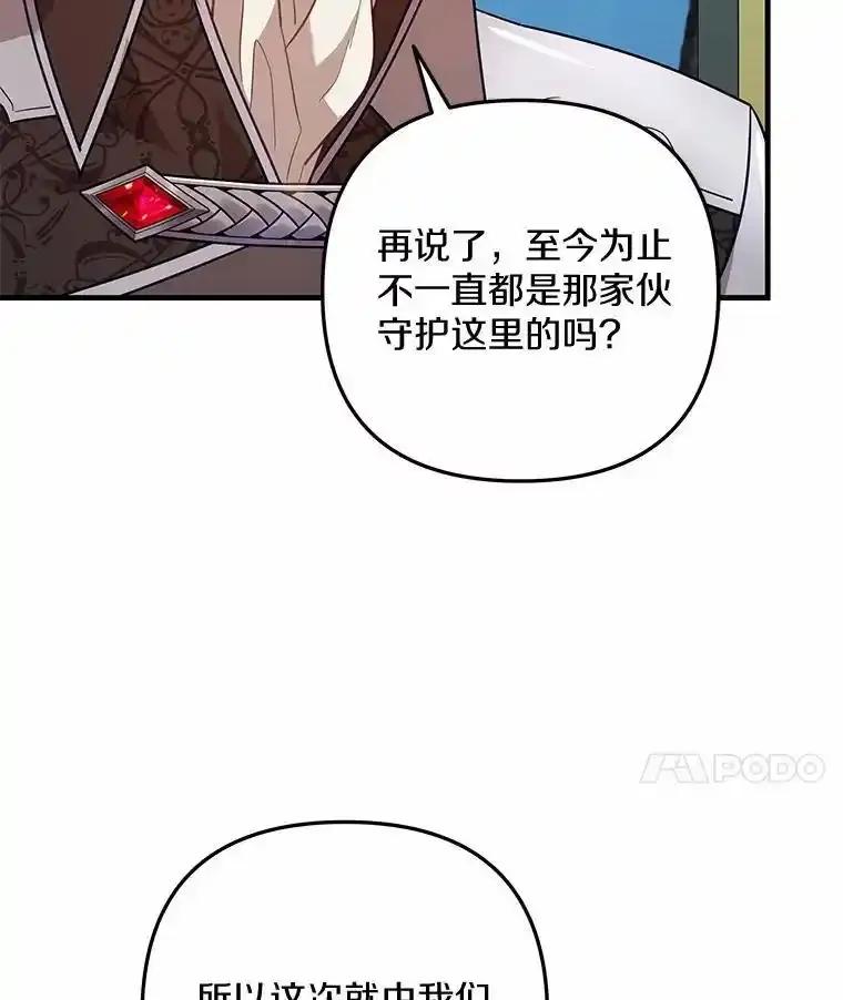 《小圣女想要毁灭世界》60.祝两位幸福 第111页