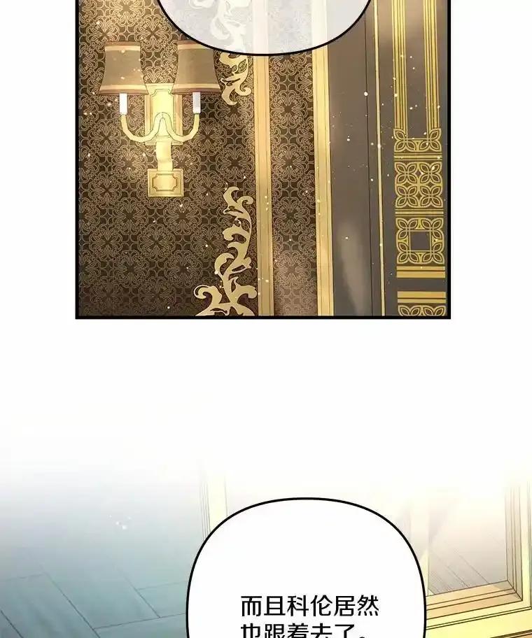《小圣女想要毁灭世界》60.祝两位幸福 第107页