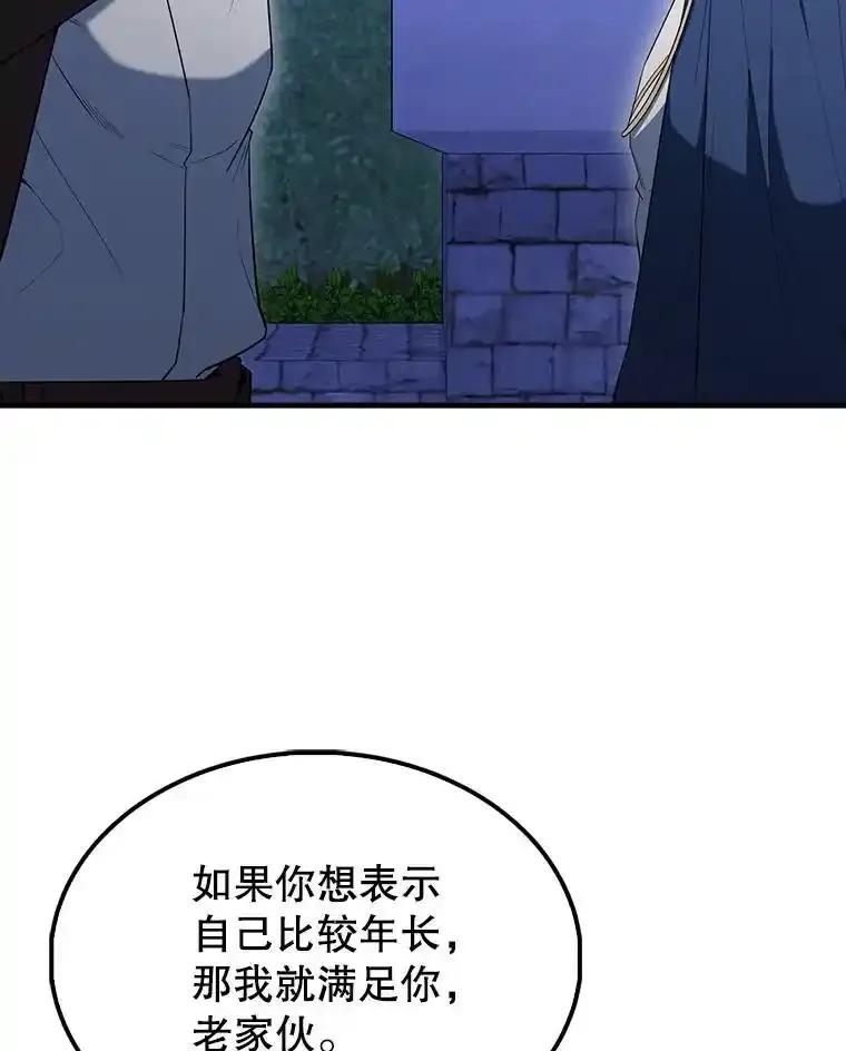 《配角太强了》71.你究竟是谁？ 第115页
