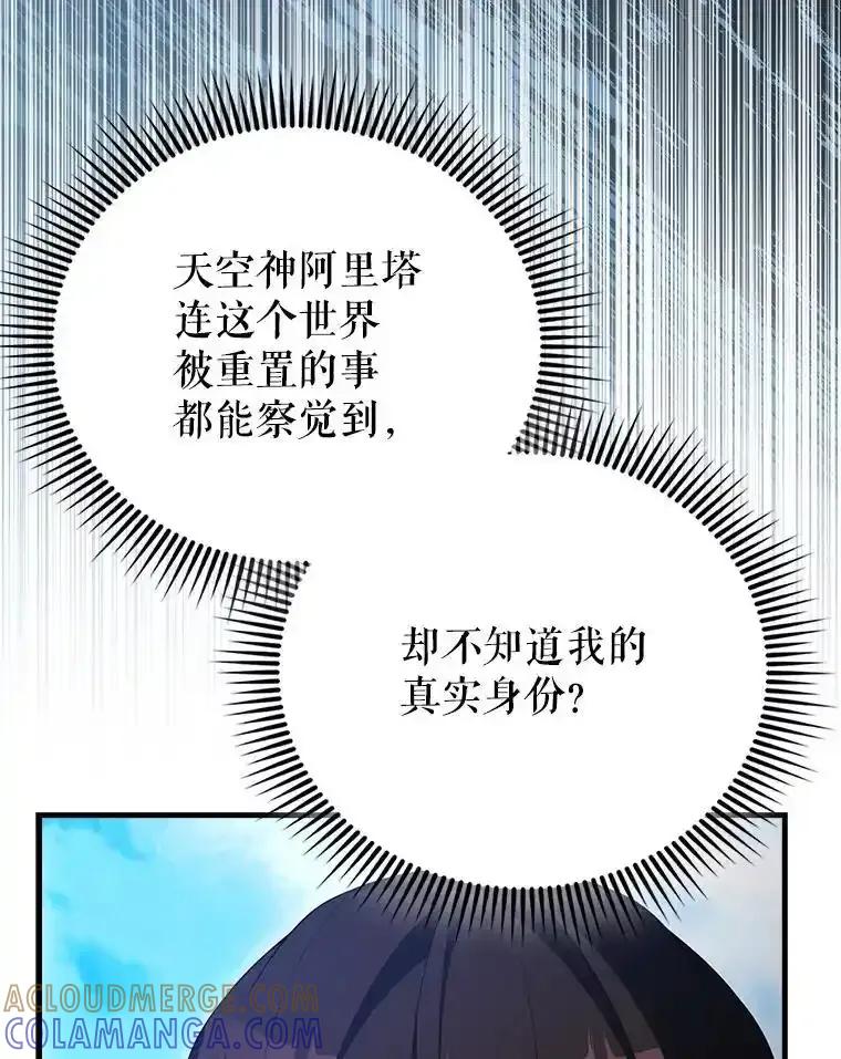 《配角太强了》71.你究竟是谁？ 第57页