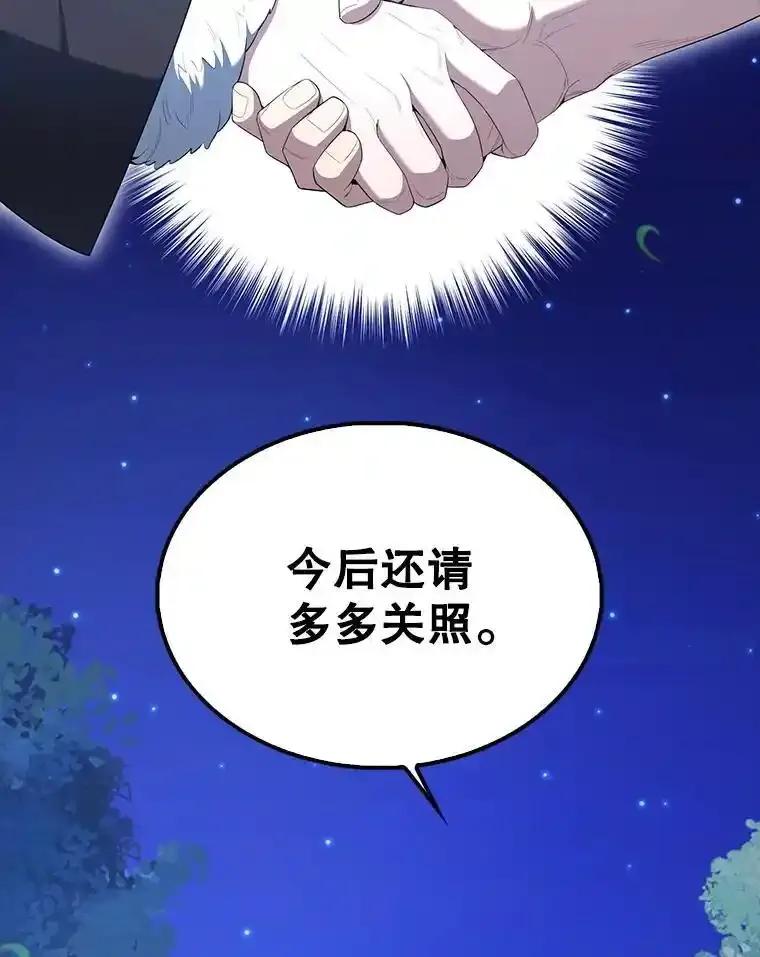 《配角太强了》71.你究竟是谁？ 第86页