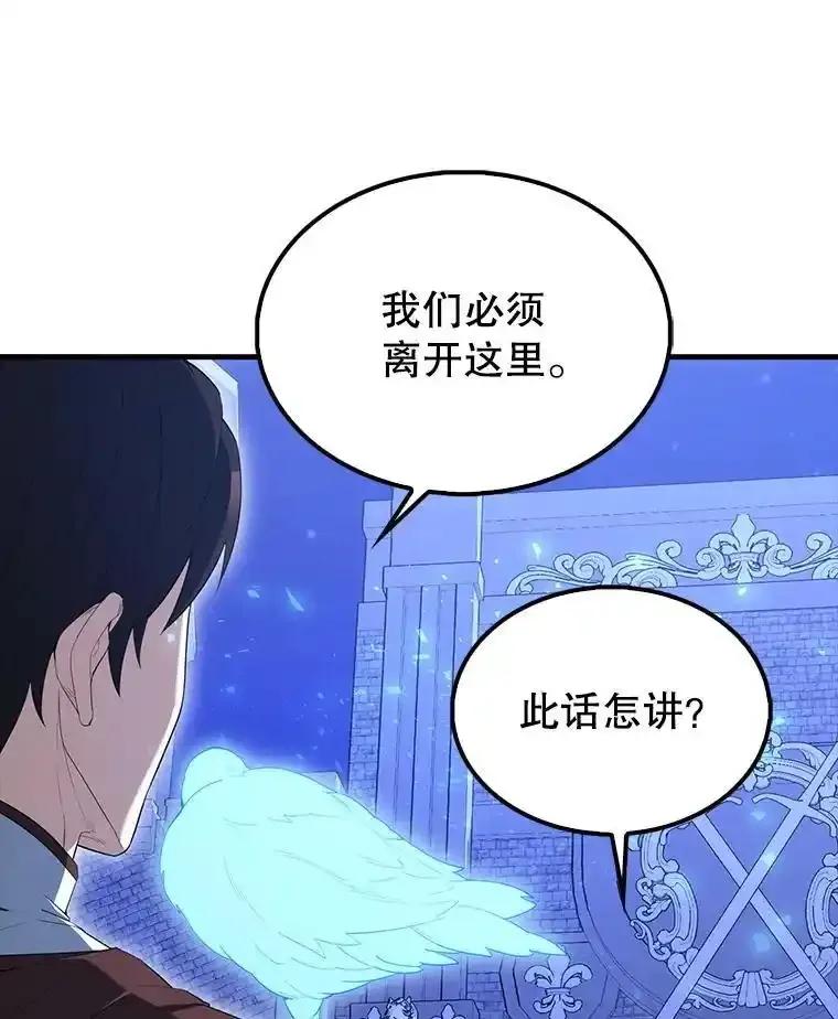 《配角太强了》71.你究竟是谁？ 第132页