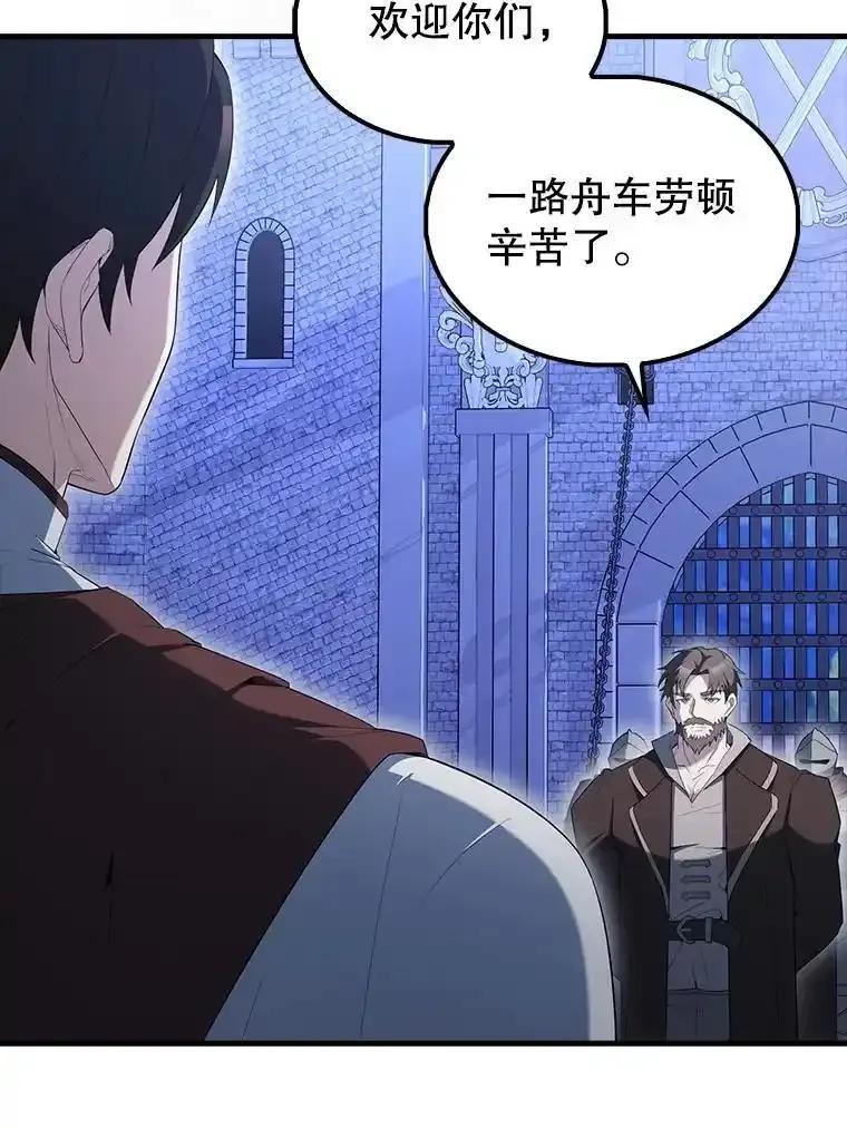 《配角太强了》71.你究竟是谁？ 第96页