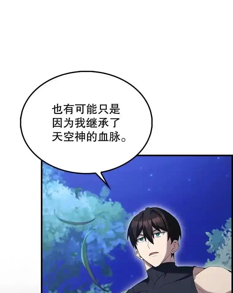 《配角太强了》71.你究竟是谁？ 第75页