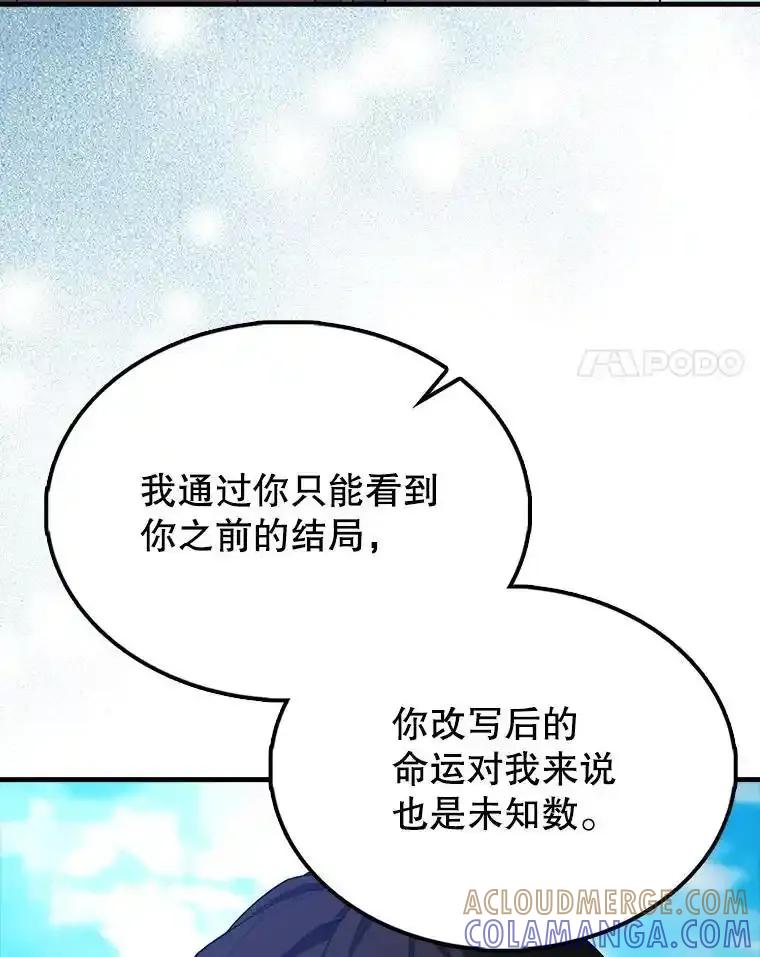 《配角太强了》71.你究竟是谁？ 第61页