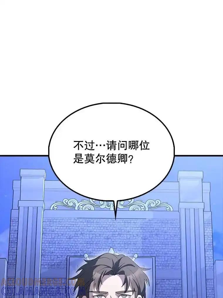 《配角太强了》71.你究竟是谁？ 第97页