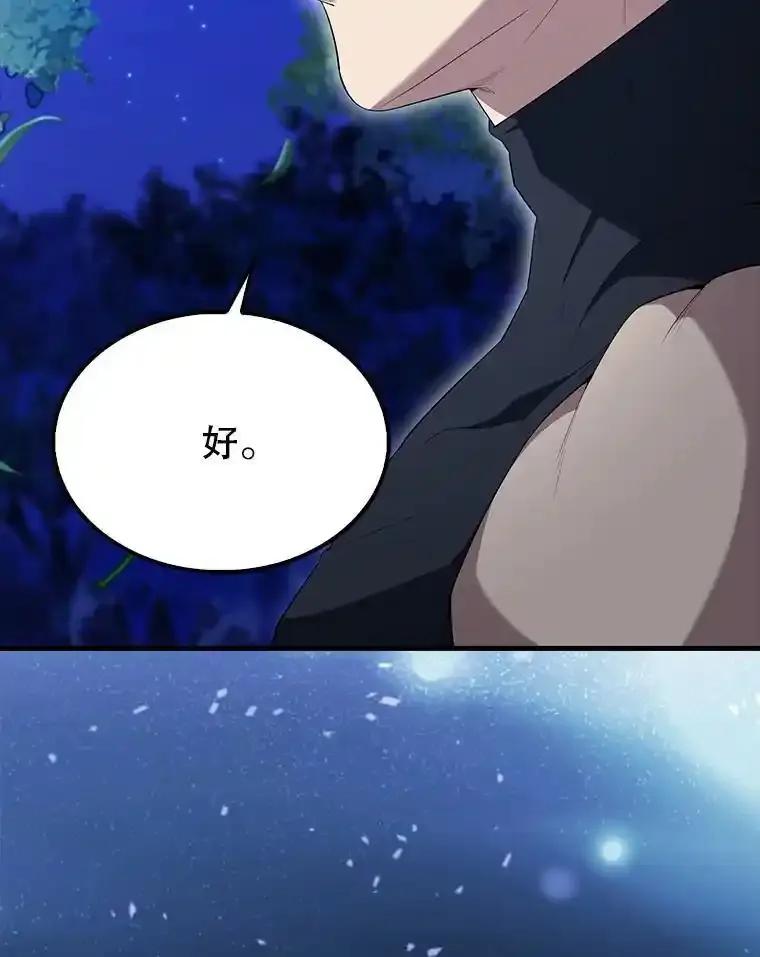 《配角太强了》71.你究竟是谁？ 第84页