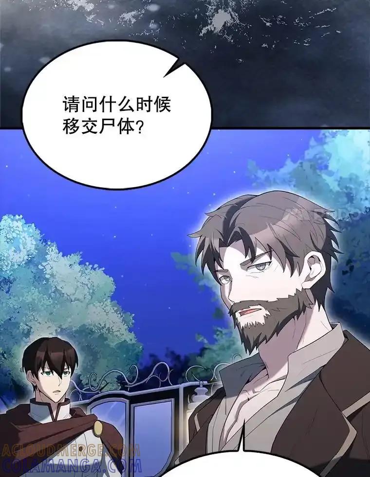 《配角太强了》71.你究竟是谁？ 第101页