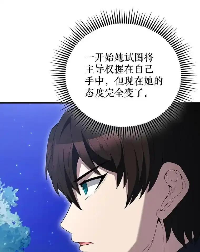 《配角太强了》71.你究竟是谁？ 第83页