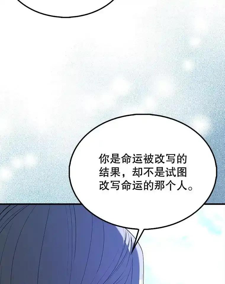 《配角太强了》71.你究竟是谁？ 第59页