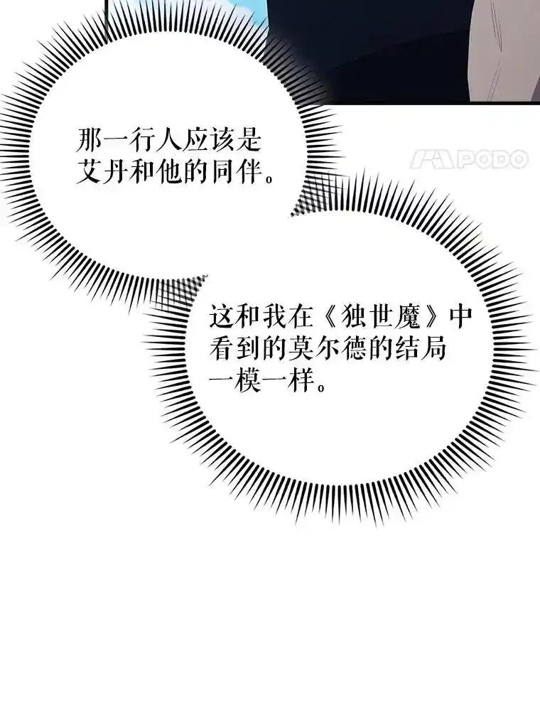 《配角太强了》71.你究竟是谁？ 第51页