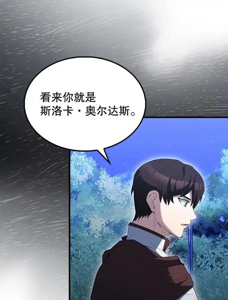 《配角太强了》71.你究竟是谁？ 第119页