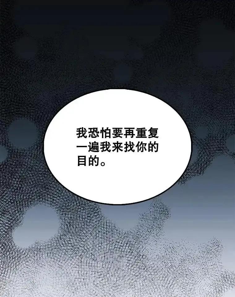 《配角太强了》71.你究竟是谁？ 第79页
