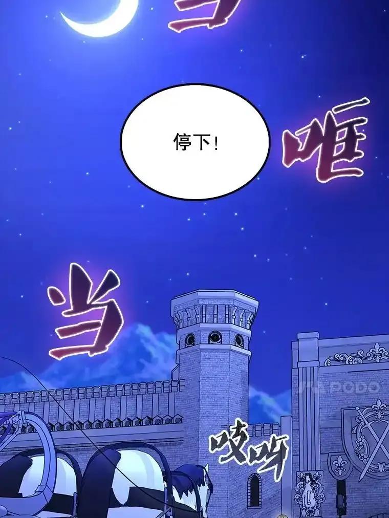 《配角太强了》71.你究竟是谁？ 第91页