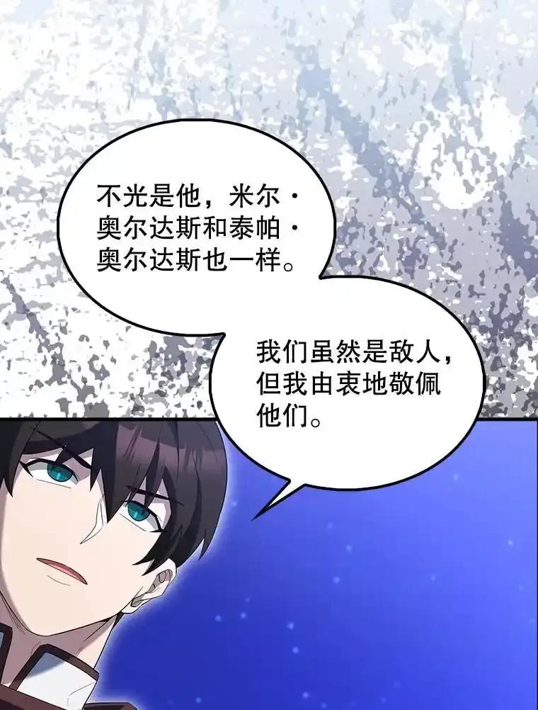 《配角太强了》71.你究竟是谁？ 第122页