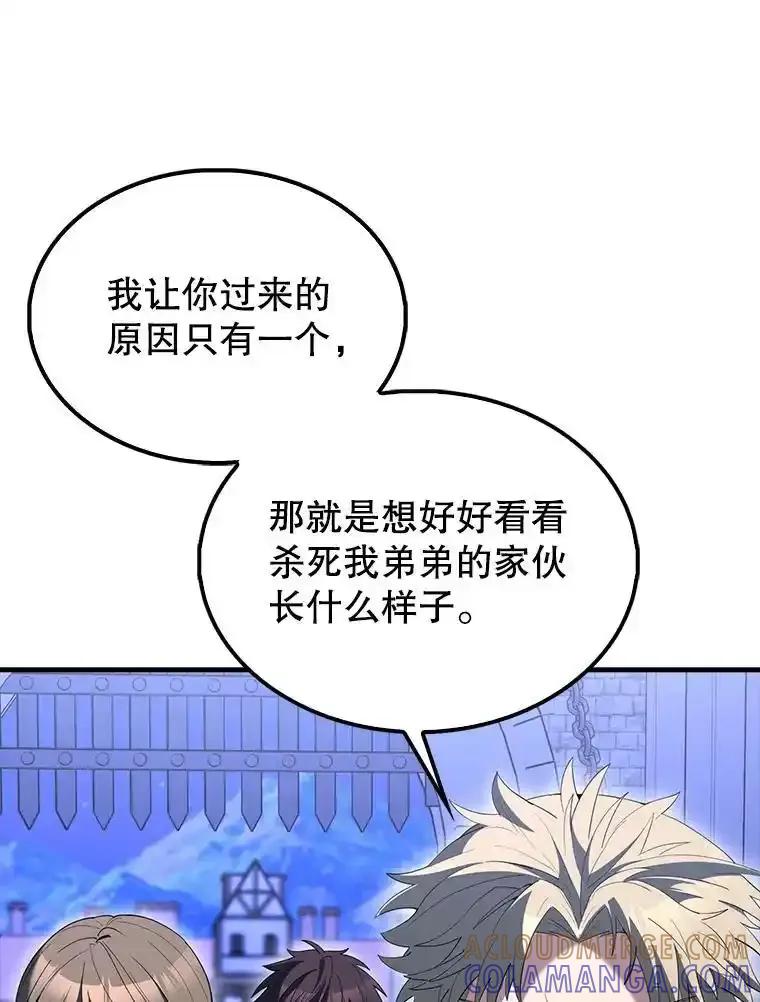 《配角太强了》71.你究竟是谁？ 第117页