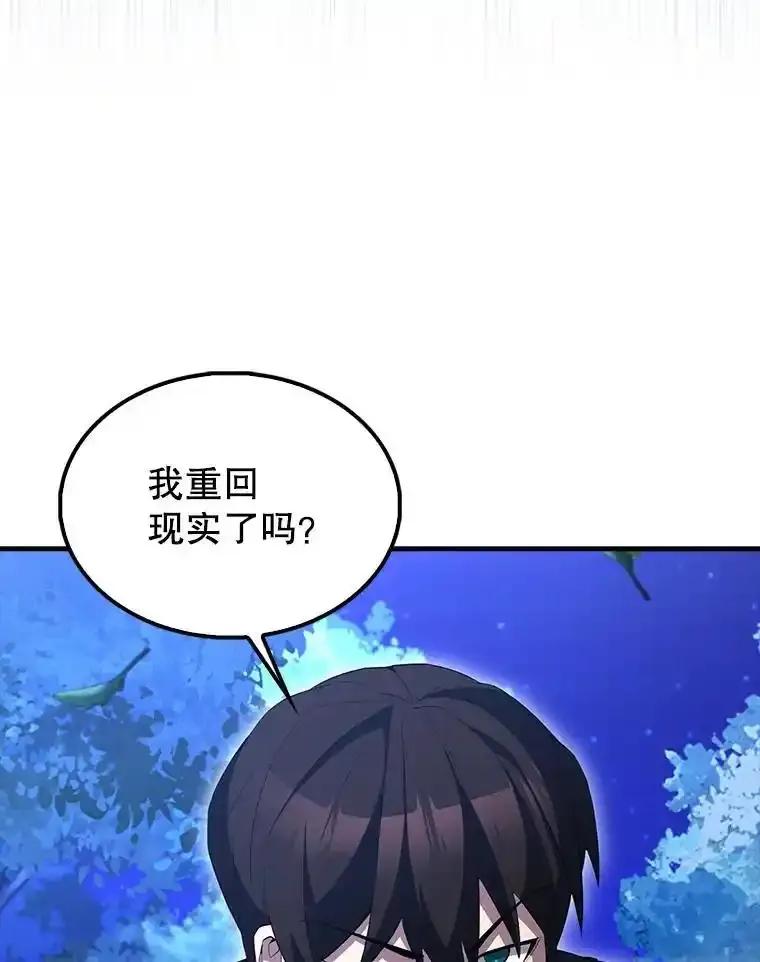 《配角太强了》71.你究竟是谁？ 第67页