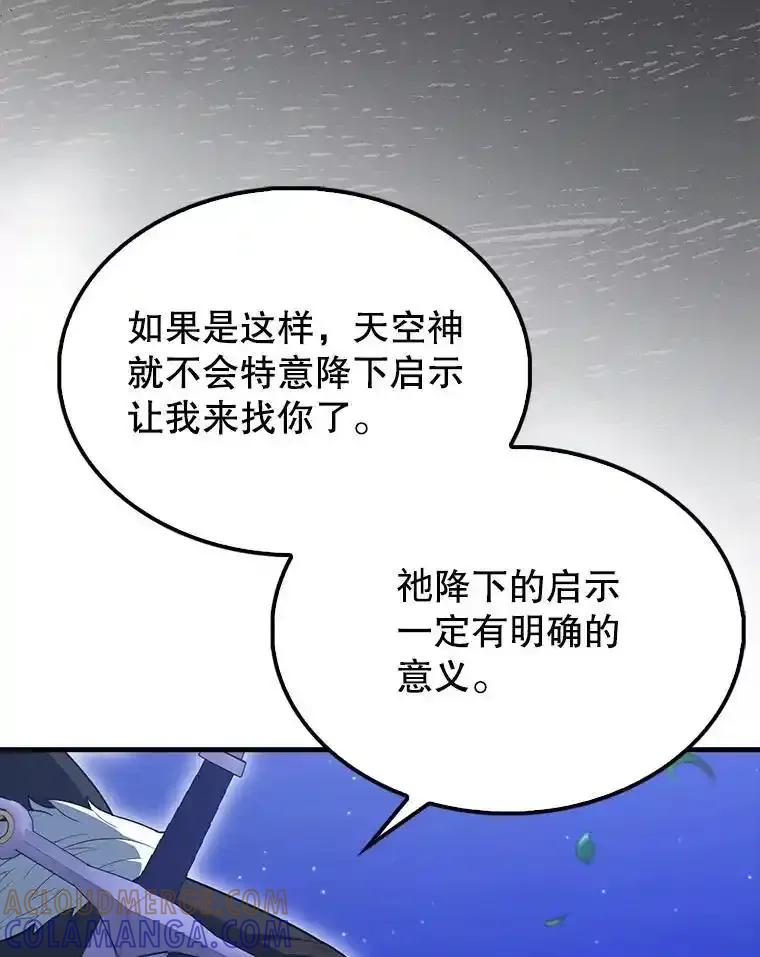 《配角太强了》71.你究竟是谁？ 第77页