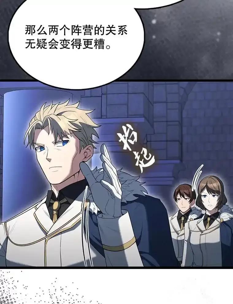 《配角太强了》72.宿敌联手 第56页